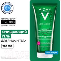  Vichy Normaderm интенсивно очищающий (200мл)