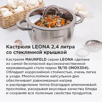 Кастрюля MAUNFELD Leona MF30LN01CR