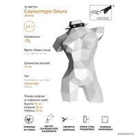PaperCraft PAPERRAZ Скульптура Ольга (белый)
