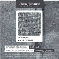 Угловой диван Лига диванов Лига-079 левый 129813L (рогожка амур 07 серый)