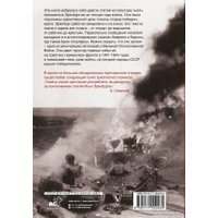 Книга издательства АСТ. Война. 1941-1945 (Эренбург И.Г.)