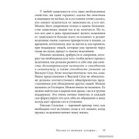  Добрая книга. Письма от женщин, которые любят слишком сильно (Робин Норвуд)