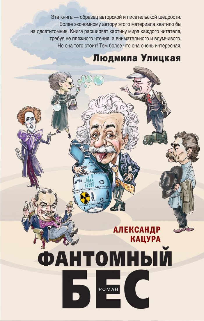 

Книга издательства Эксмо. Фантомный бес (Кацура Александр Васильевич)