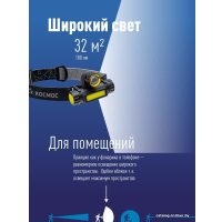 Фонарь КОСМОС KocH103WLith в Пинске