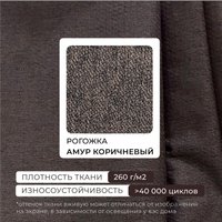 Диван Лига диванов Benifit 130999 (рогожка амур 05 коричневый)