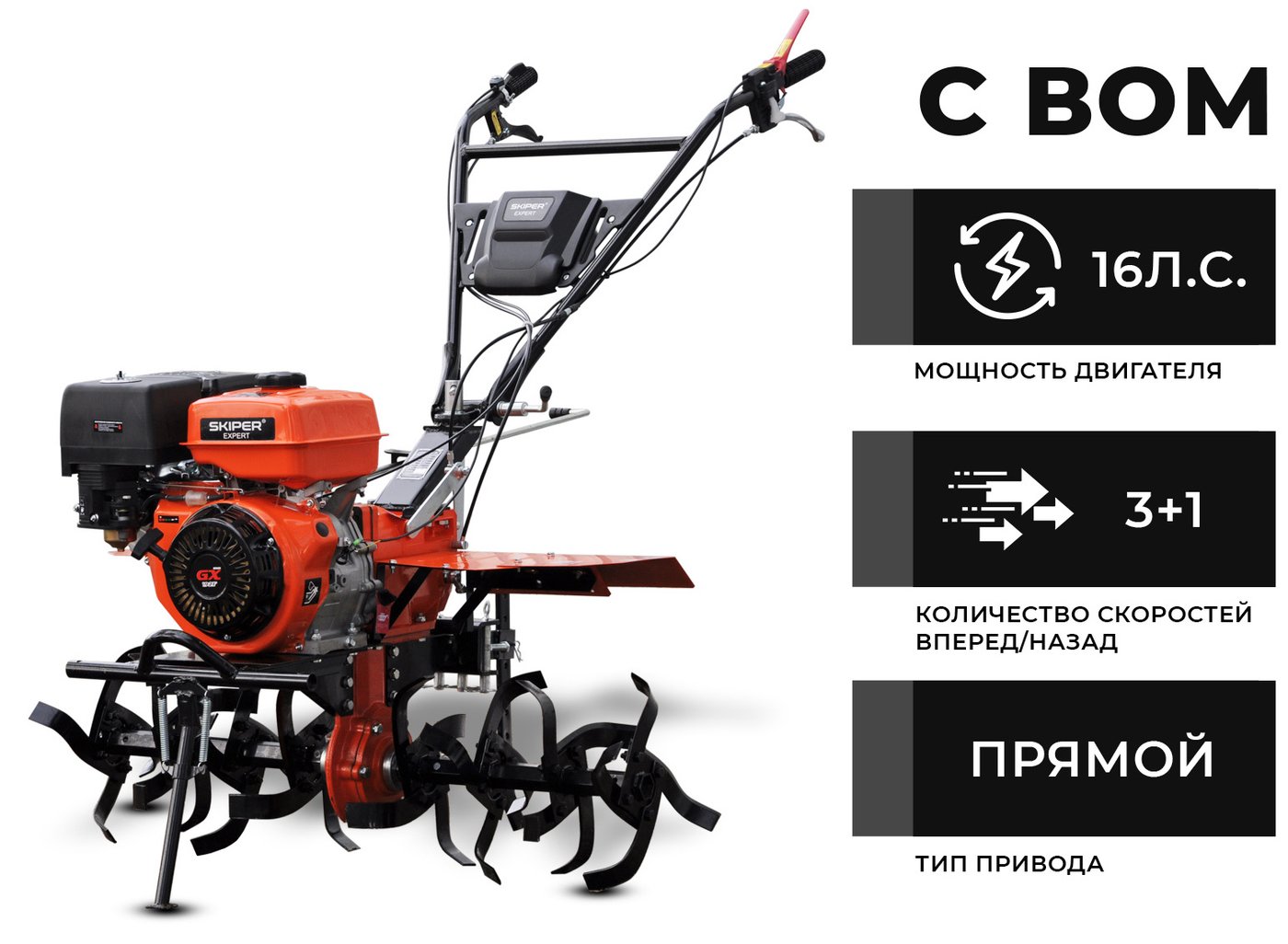 

Мотоблок бензиновый Skiper SP-1600SE Expert (без колес)