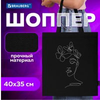Сумка шоппер BRAUBERG 271899
