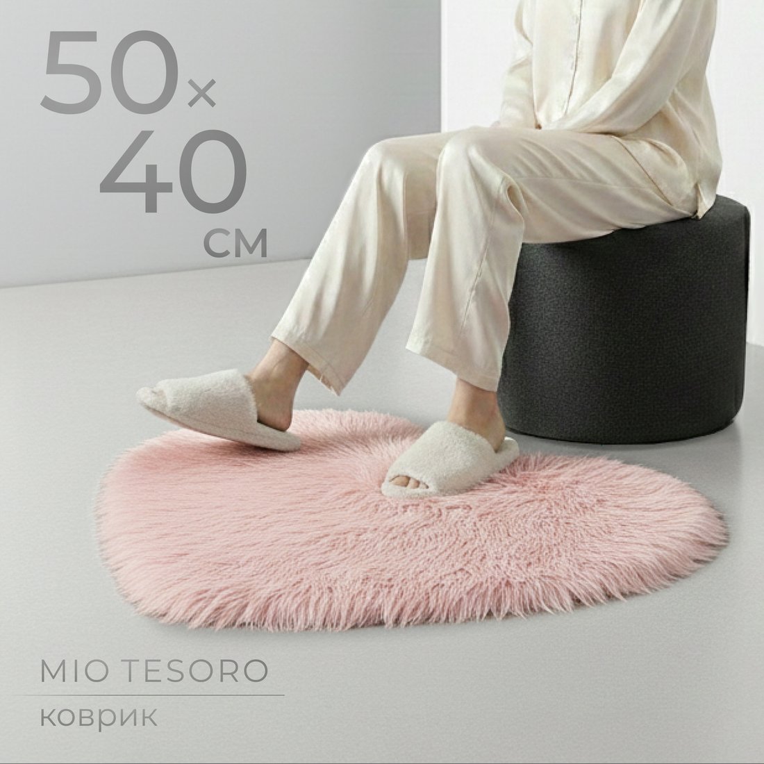 

Ковер для жилой комнаты Mio Tesoro TBD058174402F (50x40)