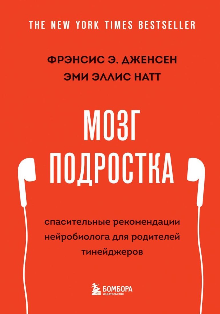 

Книга издательства Эксмо. Мозг подростка. Спасительные рекомендации нейробиолога для родителей тинейджеров (обновленное издание)