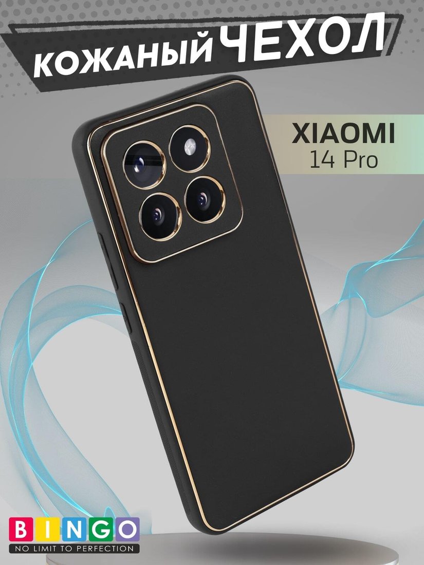 

Чехол для телефона Bingo Gold Line для Xiaomi 14 Pro (черный)