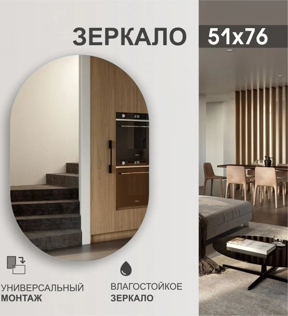 

Алмаз-Люкс Зеркало А-024 51x76