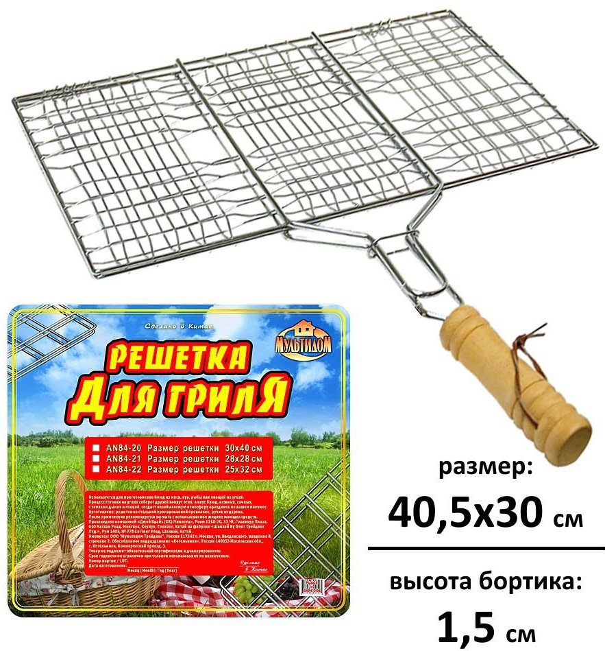 

Решетка-гриль Мультидом Отдых AN84-20