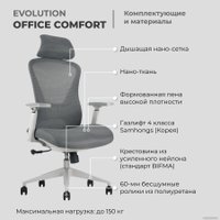 Офисное кресло Evolution Office Comfort (черный)