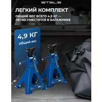 Страховочные опоры Stels 51621 2т