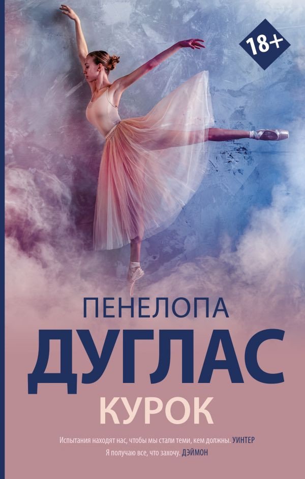 

Книга издательства АСТ. Курок (Дуглас П.)