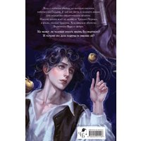 Книга издательства Черным-бело. Имя ей Хель (Кондрацкая Елена) в Бресте