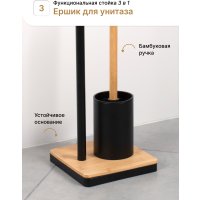 Держатель для туалетной бумаги и ершика FORA Bamboo Style FOR-ST-01BL (черный)