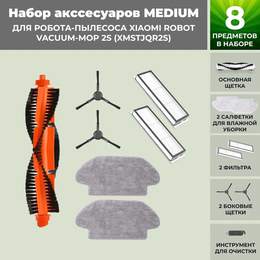 

Набор аксессуаров USBTOP для Xiaomi Robot Vacuum-Mop 2S (XMSTJQR2S) (черные боковые щетки) 558444