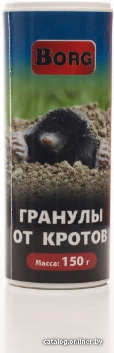 Гранулы от вредителей Borg от кротов 150 гр