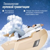 Массажное кресло Unix Med Afelia (beige)