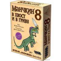 Настольная игра Мир Хобби Манчкин 8: В хвост и в гриву