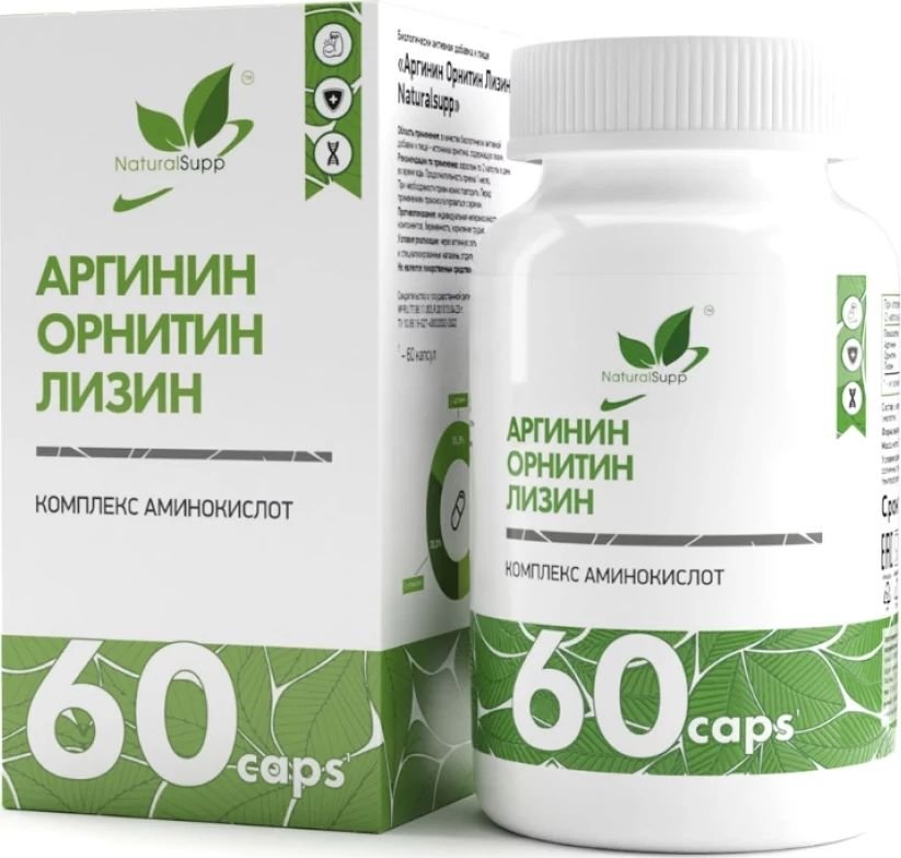 

Комплекс NaturalSupp Arginine Ornithine Lysine (60 капсул)