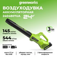 Садовая воздуходувка Greenworks G24ABK2 2404807UA (с 1-им АКБ)
