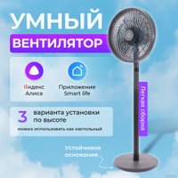 Вентилятор Evolution AirLeaf AL-823R Smart (серый)