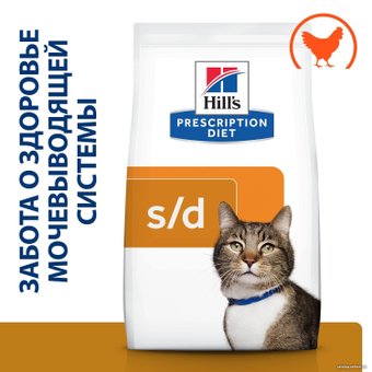 Сухой корм для кошек Hill's Prescription Diet s/d Urinary Care при профилактике мочекаменной болезни (мкб), с курицей 1.5 кг