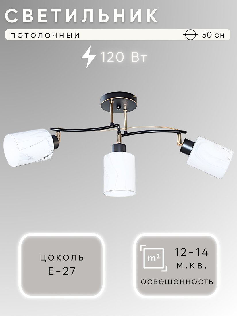 Припотолочная люстра Aitin Pro НПБ 02-3x40-101 51171/3 (черный)