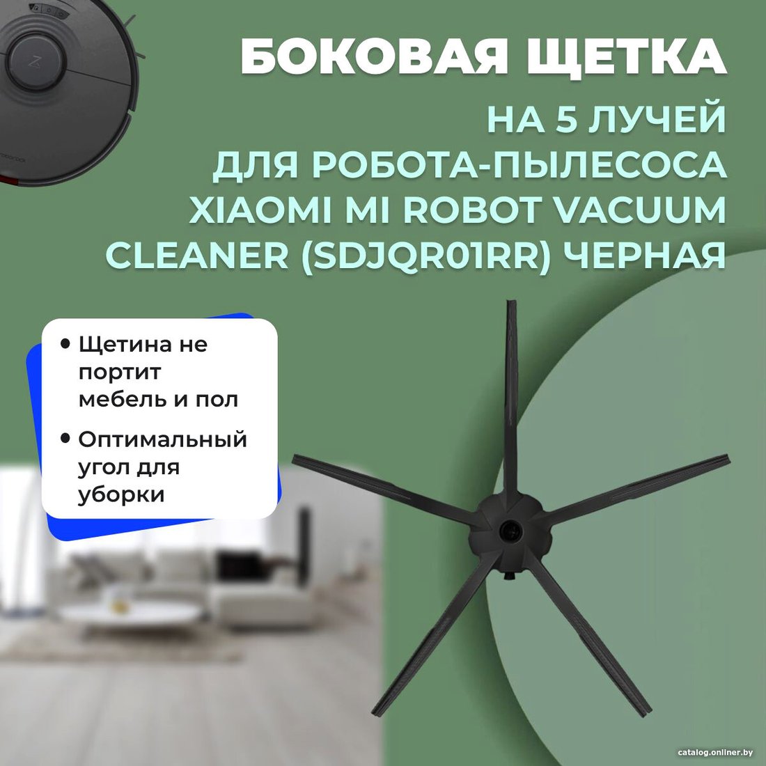 Боковая щетка USBTOP для Xiaomi Mi Robot Vacuum Cleaner (SDJQR01RR) (черная) 558588