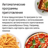 Электрический духовой шкаф MAUNFELD MCMO5015MFS