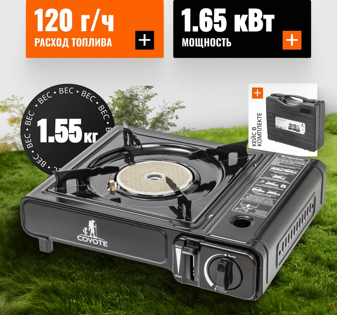 

Туристическая плита Coyote MS-2500C (черный полуглянцевый)