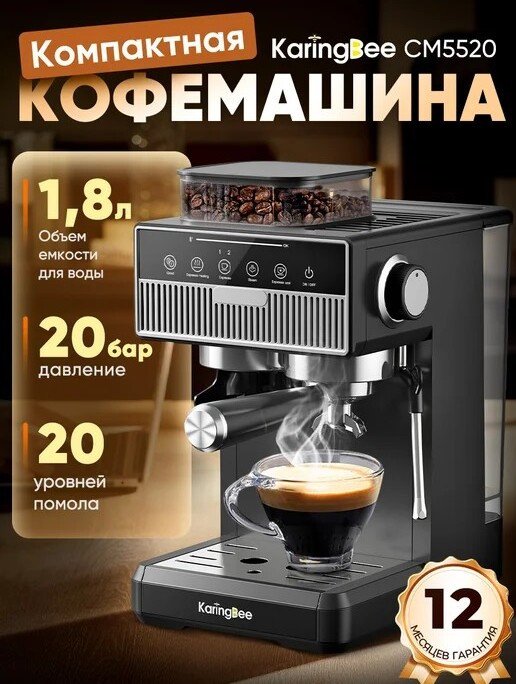 Рожковая кофеварка KaringBee CM5520 (черный)