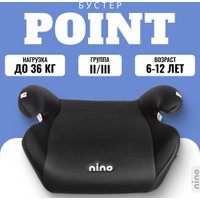 Детское сиденье Nino Point TH-06 (черный)