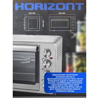 Мини-печь Horizont MO-4503S