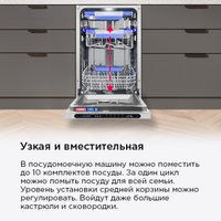 Встраиваемая посудомоечная машина MAUNFELD MLP45331T Light Beam Wi-Fi