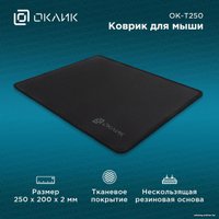 Коврик для мыши Оклик OK-T250 (S)