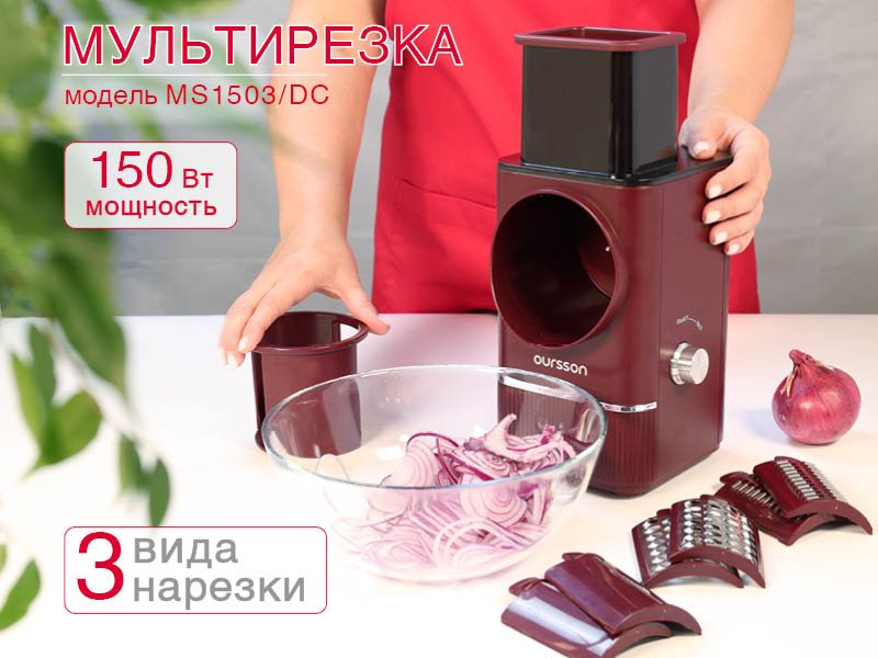 

Овощерезка Oursson MS1503/DC