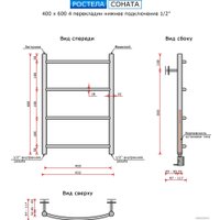 Полотенцесушитель Ростела Соната нижнее подключение 1/2" 4 перекладины 40x60 см