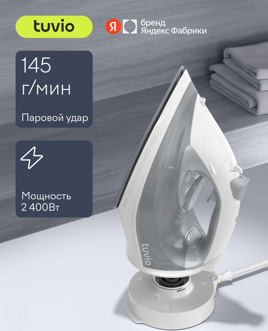 Утюг Tuvio TVC02I
