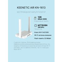 Wi-Fi роутер Keenetic Air KN-1613