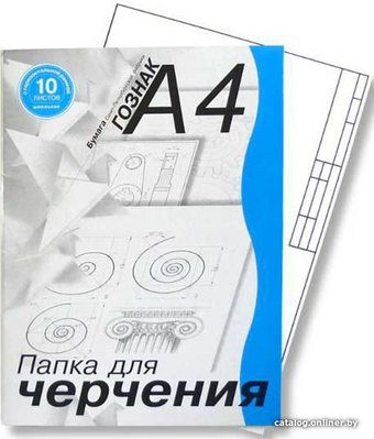 Папка для черчения Лилия Холдинг ПЧ4 ШГр/10