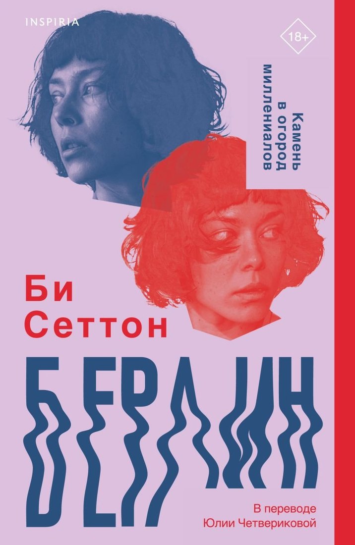 

Книга издательства Inspiria. Берлин (Сеттон Б.)