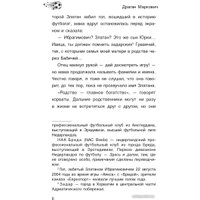 Книга издательства АСТ. Златан Ибрагимович. Только бог может судить меня (Маркович Д.)