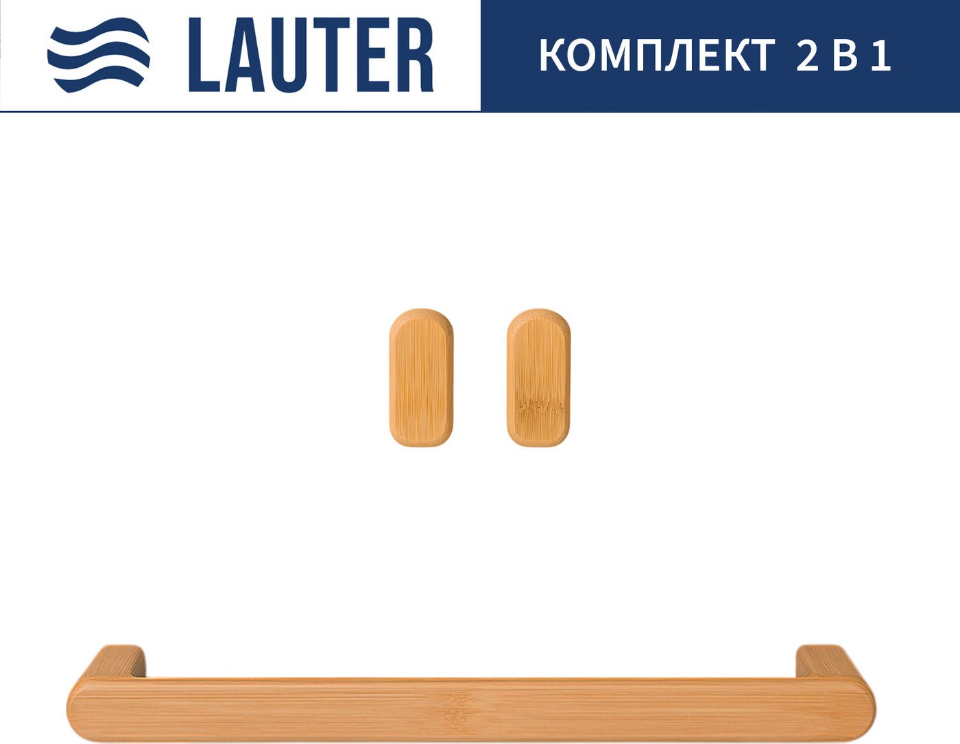 Набор аксессуаров для ванной Lauter 21BWO58C-2 + 21BWO58A (2 предмета)