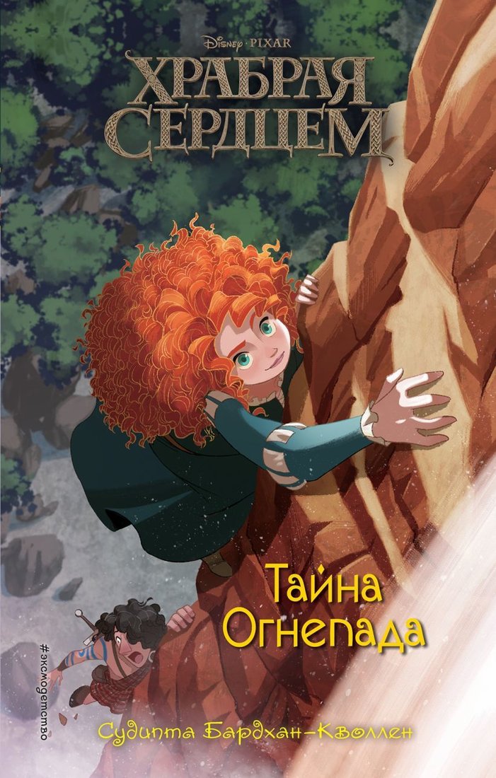 

Книга издательства Эксмо. Тайна Огнепада (Бардхан-Кволлен Судипта)