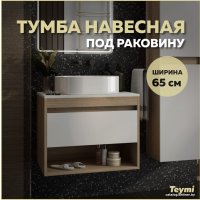  Teymi Тумба под умывальник Ritta 65 T60520 (дуб эврика/белый матовый)