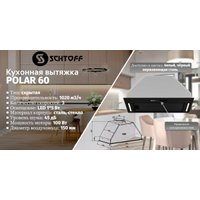 Кухонная вытяжка Schtoff Polar 60 (белый)