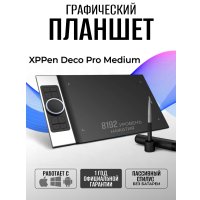 Графический планшет XP-Pen Deco Pro Medium